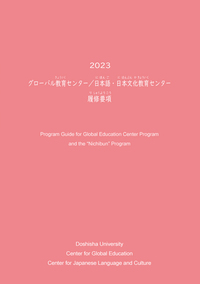 2021 Program Guide for Global Education Center Program and the “Nichibun” Program
