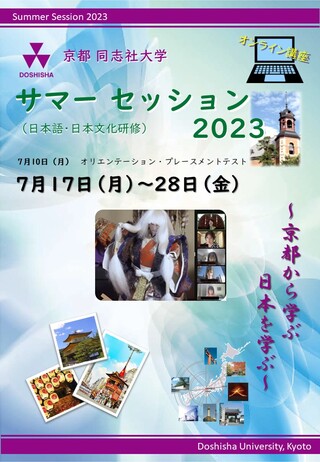 サマーセッション2023追加募集チラシ（表）