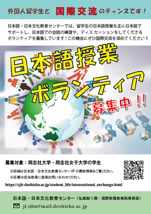 日本語授業ボランティア募集ポスター