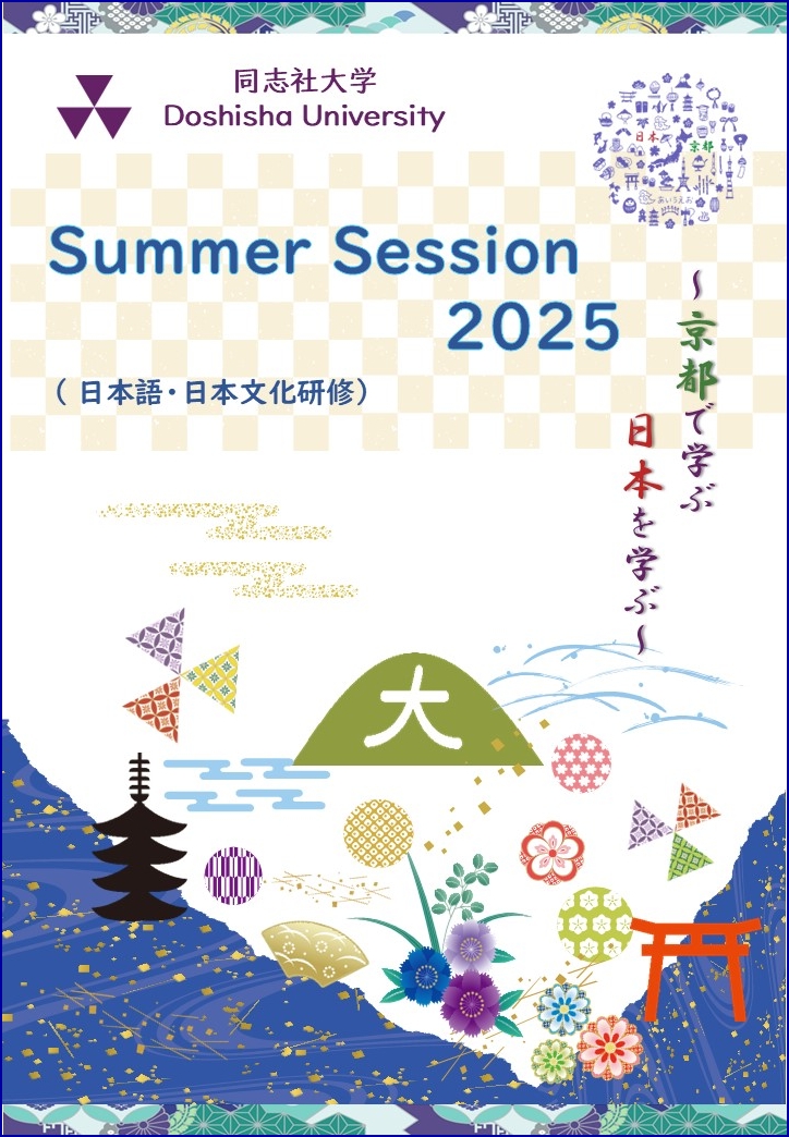 サマーセッション2025summer_image9.jpg    (118234)