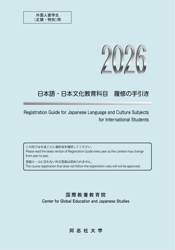 top_tebiki2026_履修の手引き表紙 (123595)